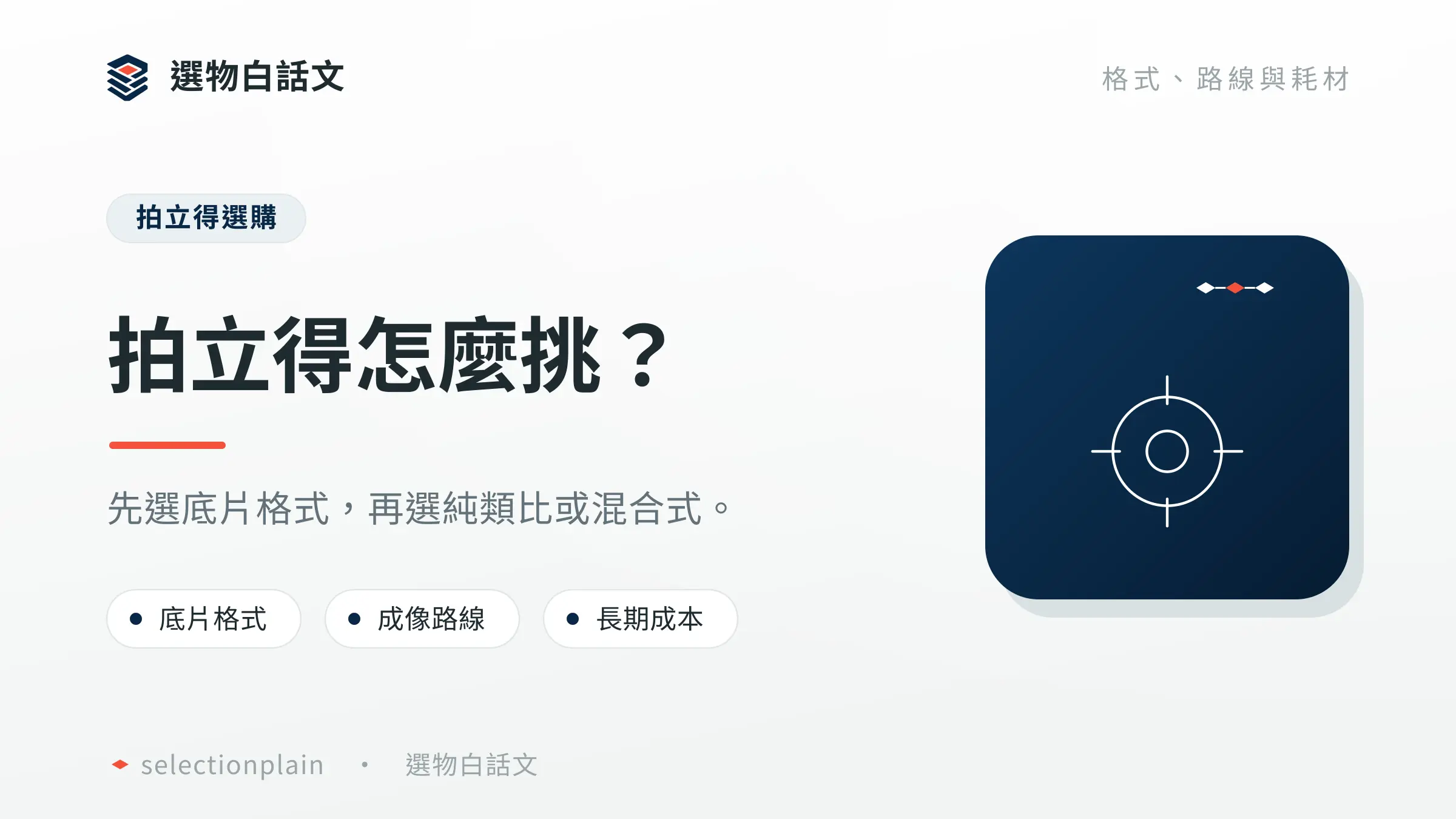 拍立得推薦選購指南封面