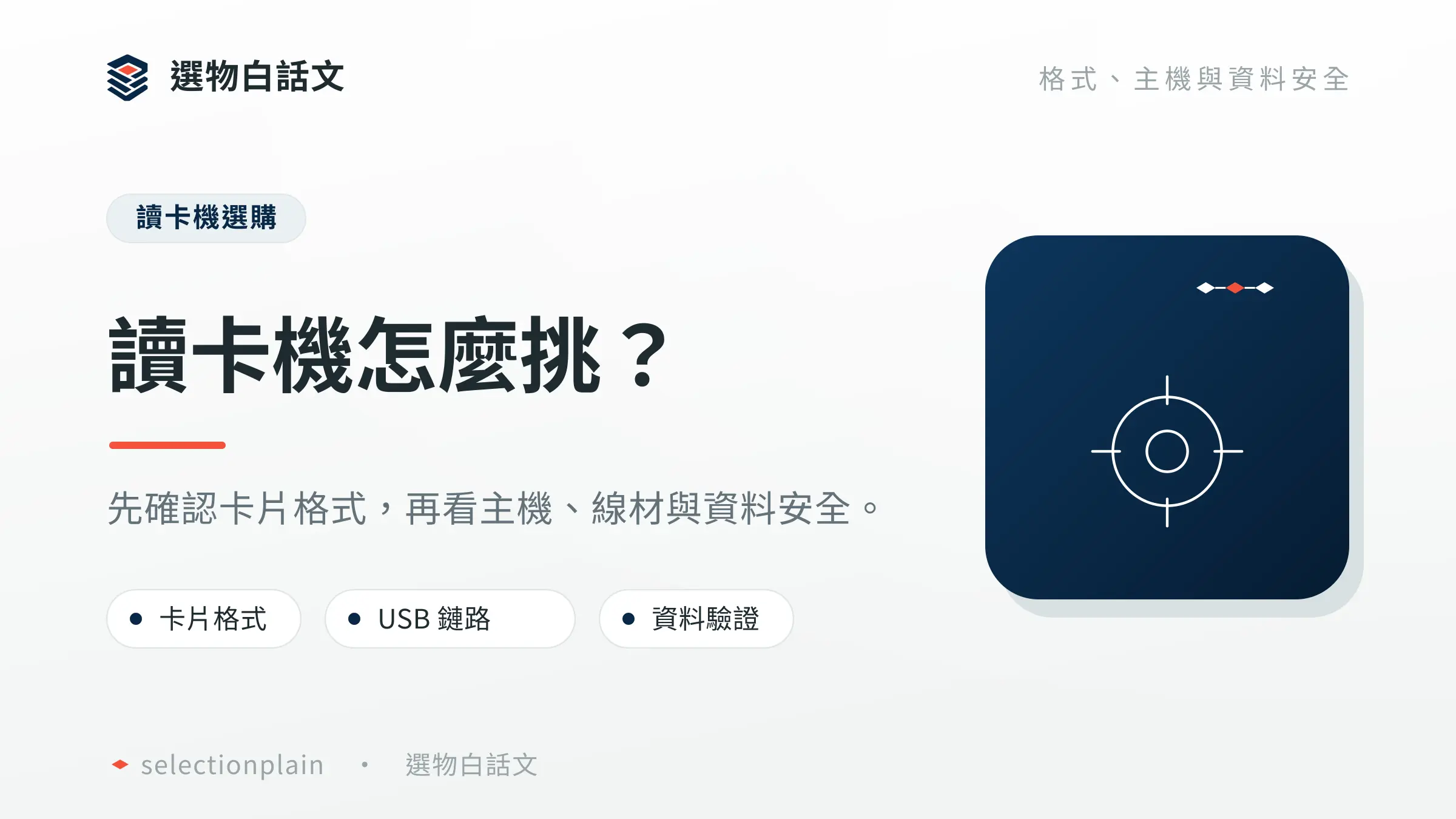 讀卡機推薦選購指南封面