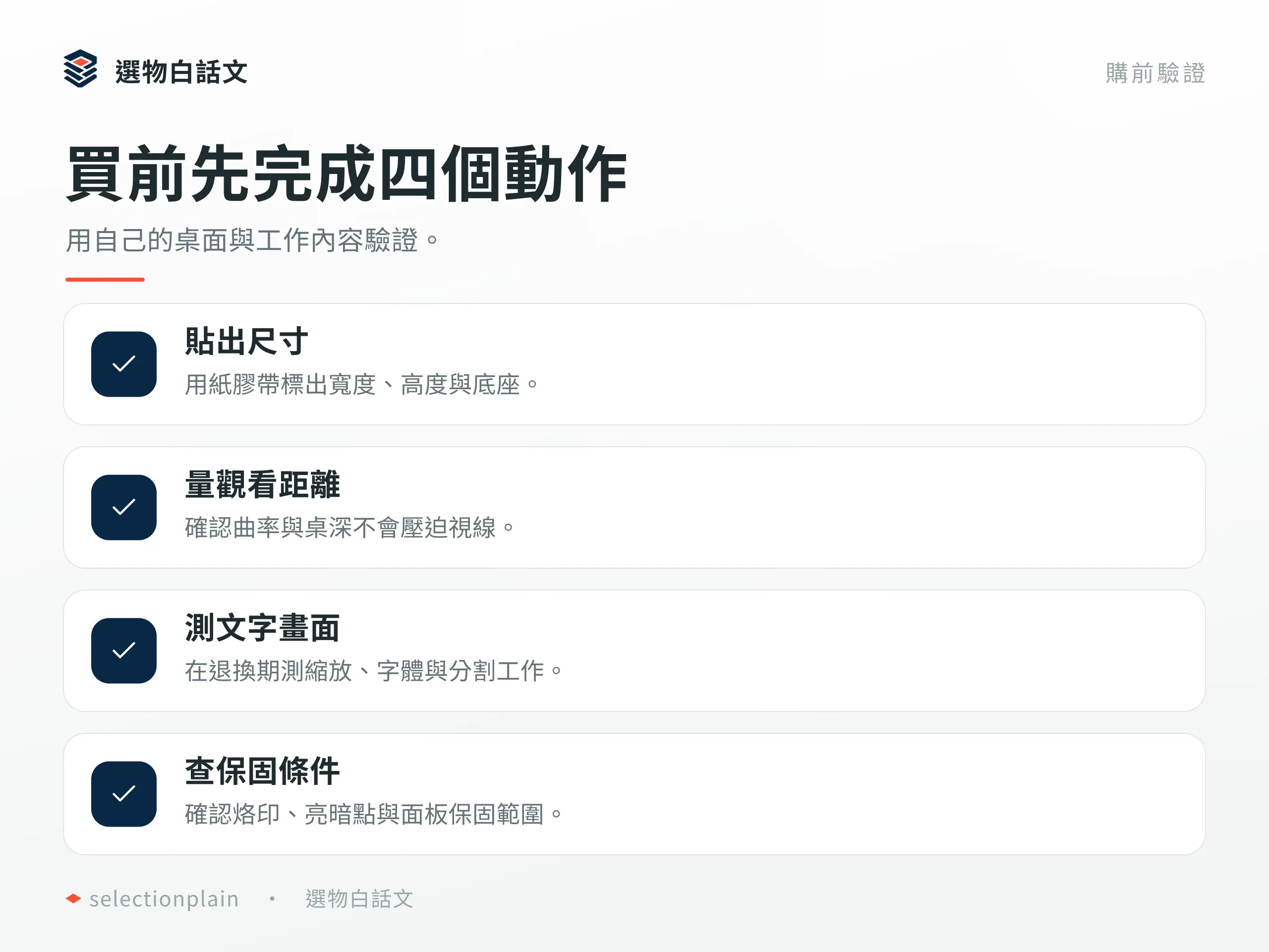 曲面螢幕購買前的尺寸、觀看距離、文字畫面與保固驗證。