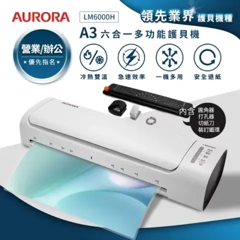 AURORA 震旦 LM6000H 官方產品圖