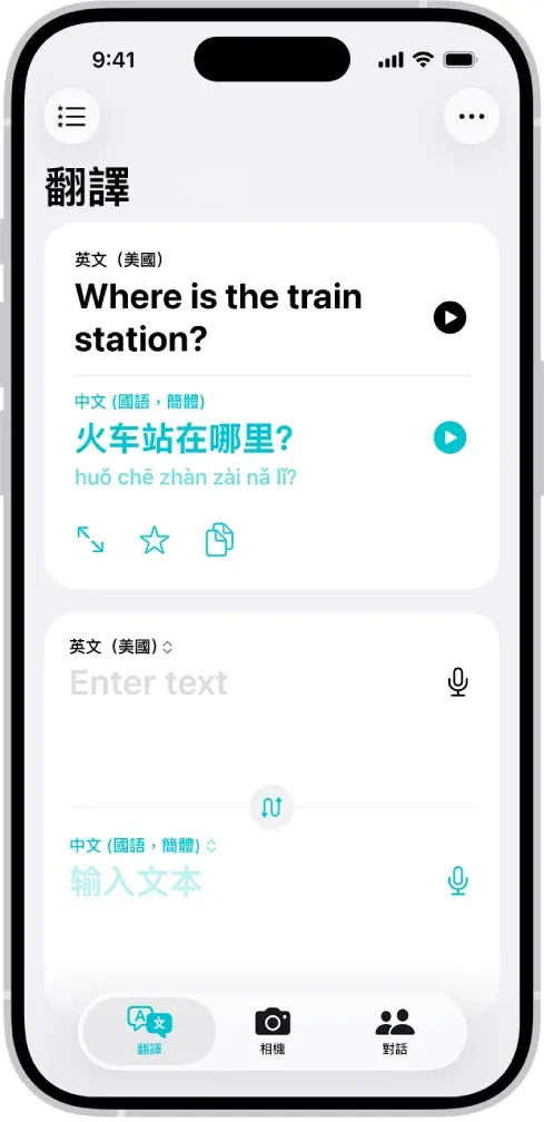 Apple 翻譯 App/裝置端模式 官方產品圖