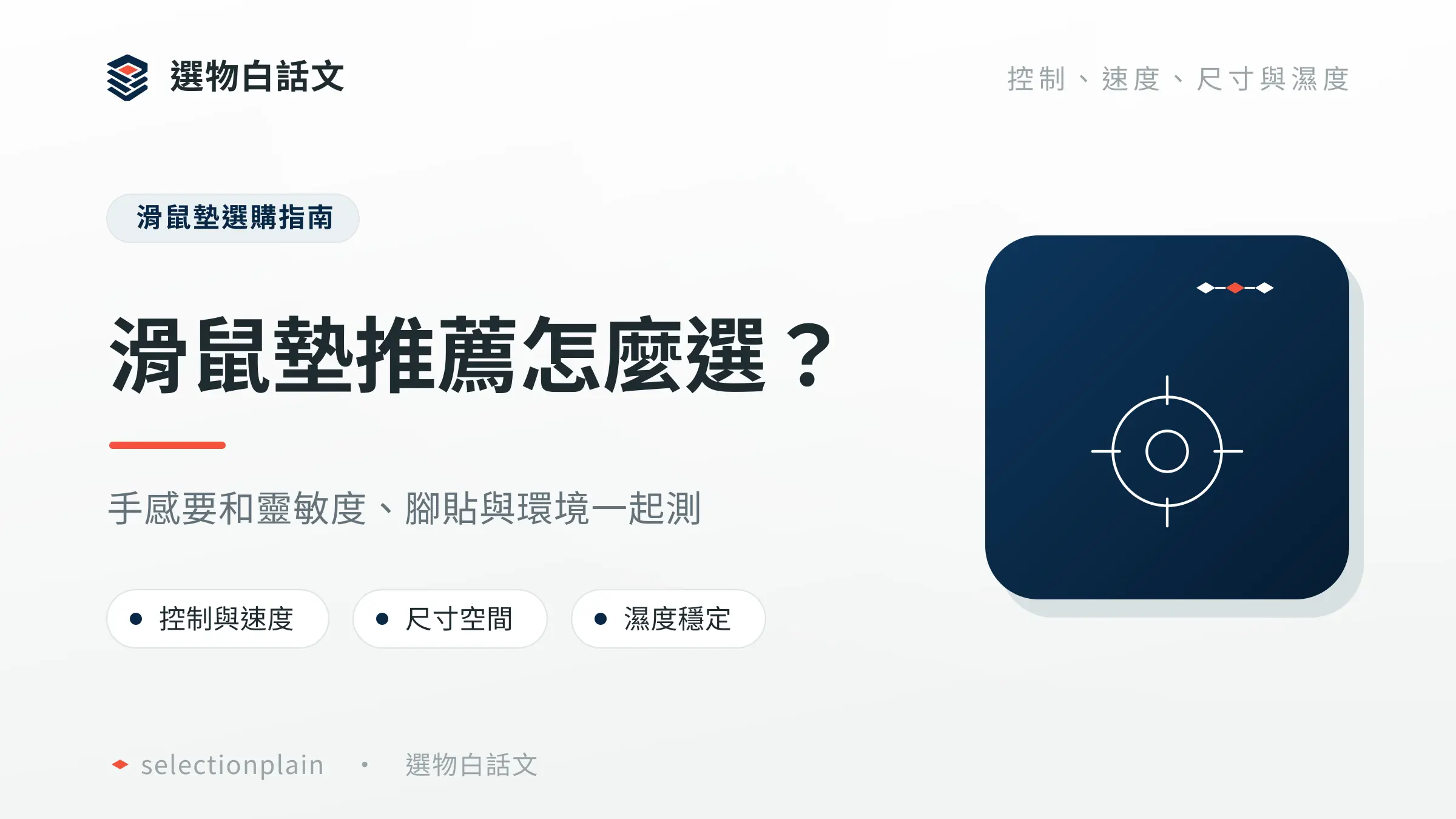 滑鼠墊推薦選購指南封面