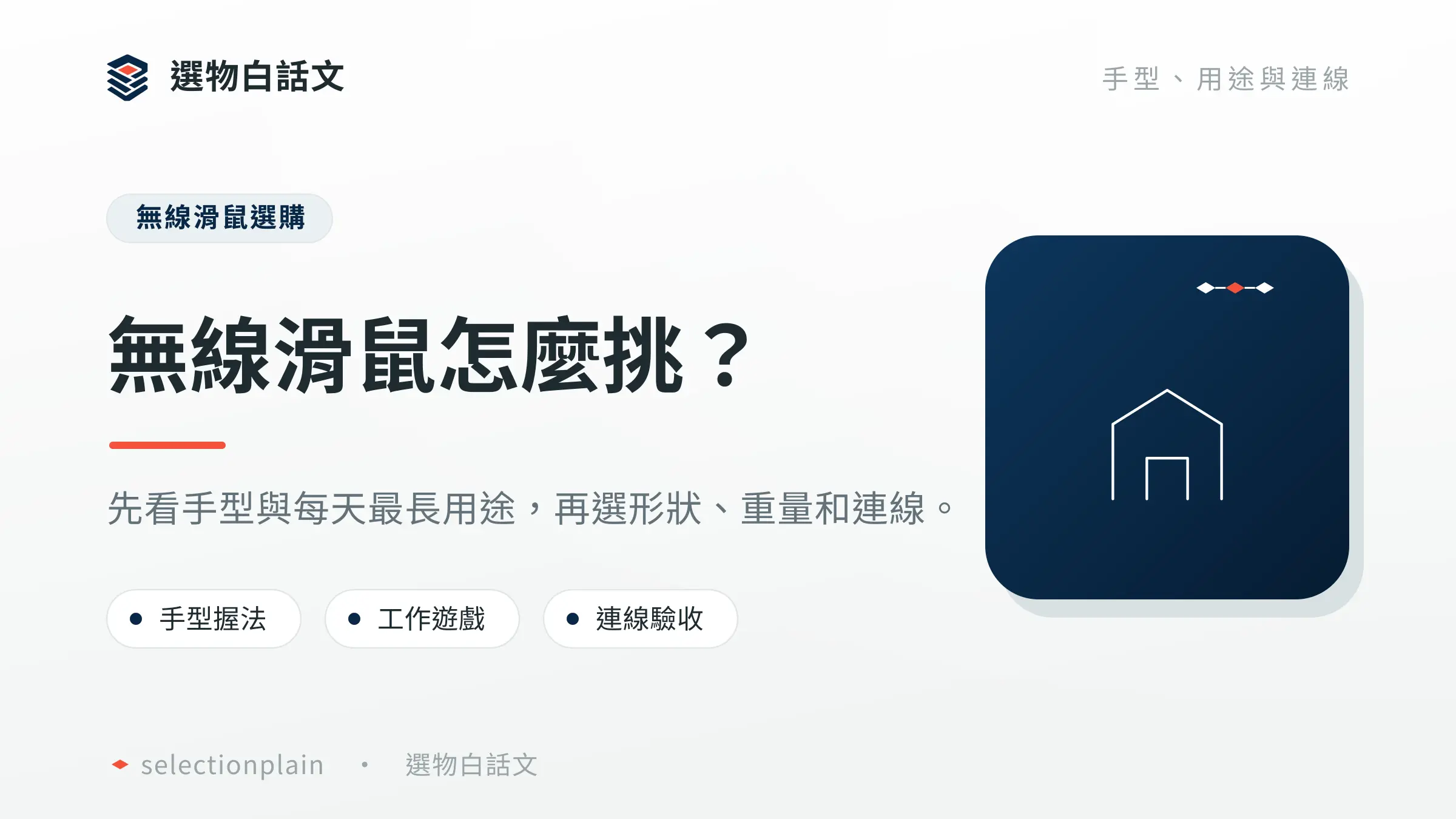無線滑鼠推薦選購指南封面