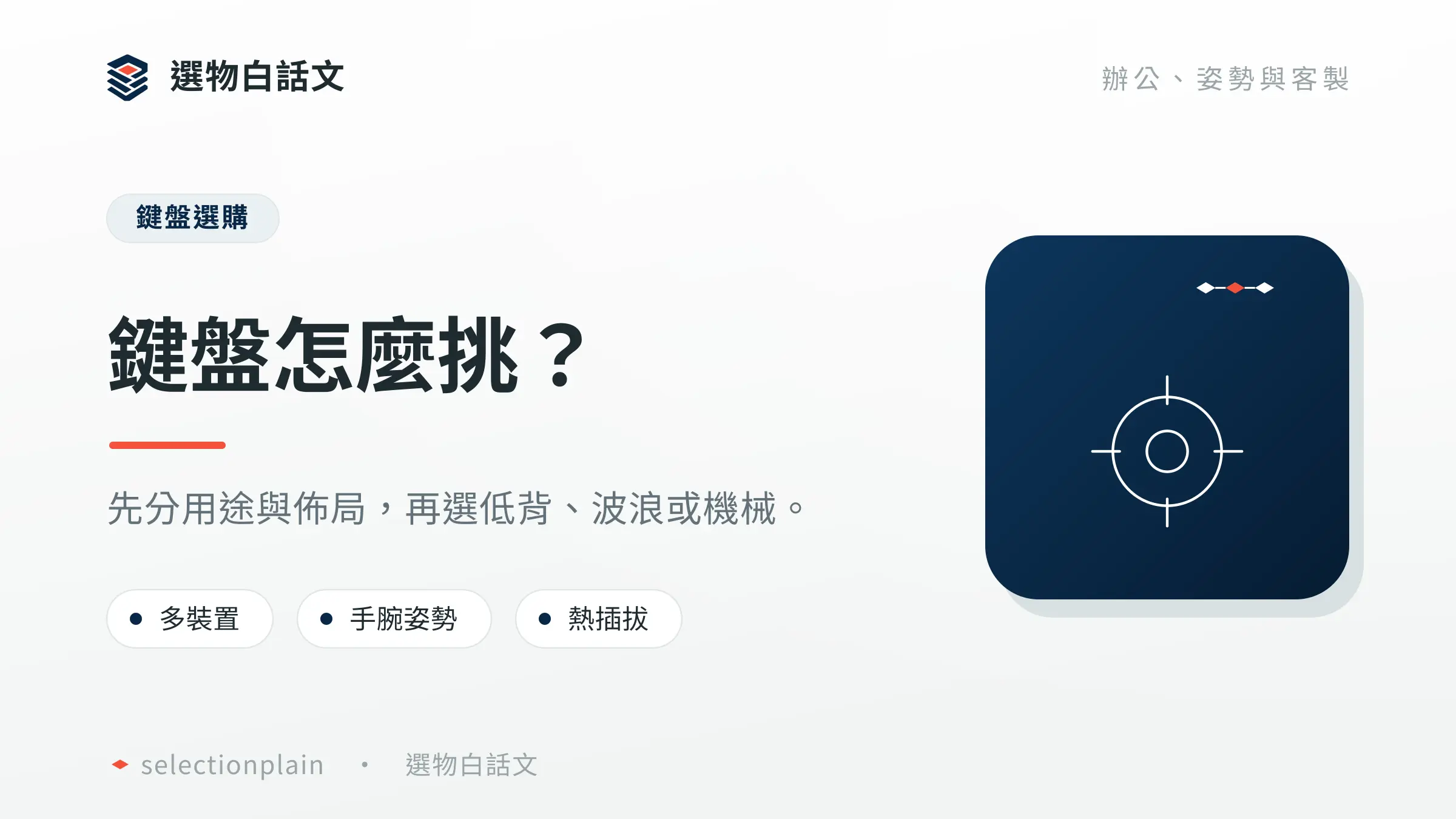 鍵盤推薦選購指南封面