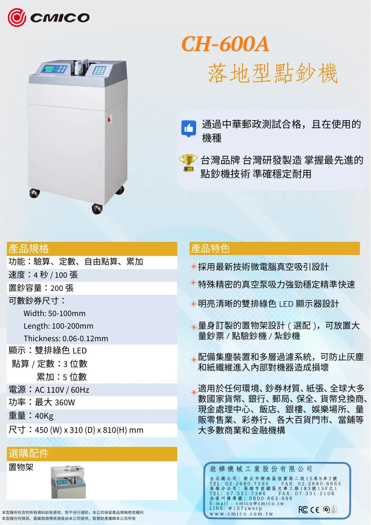 CMICO 啟樺機械 CH-600A 官方產品圖