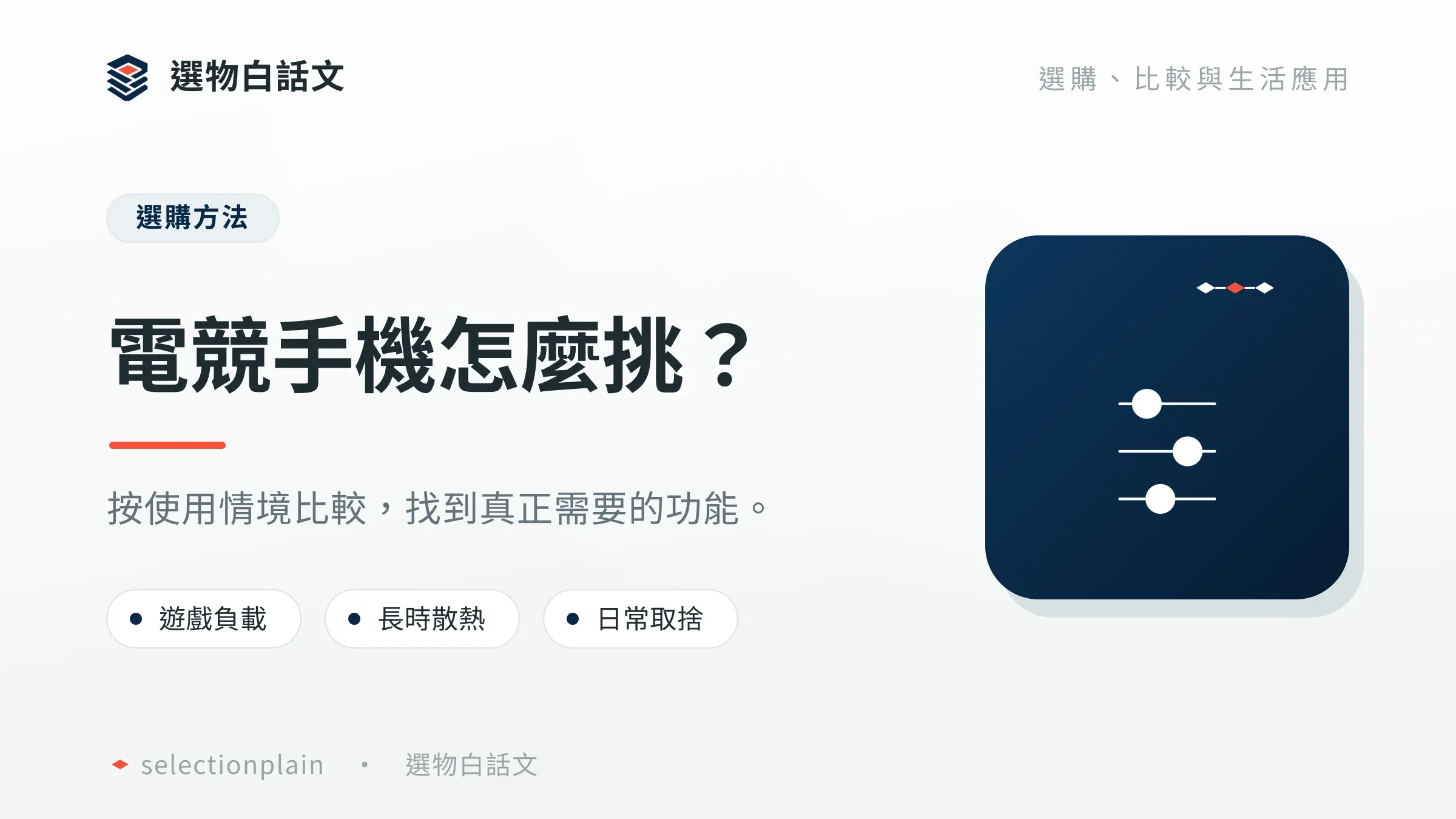電競手機推薦:依需求決定預算