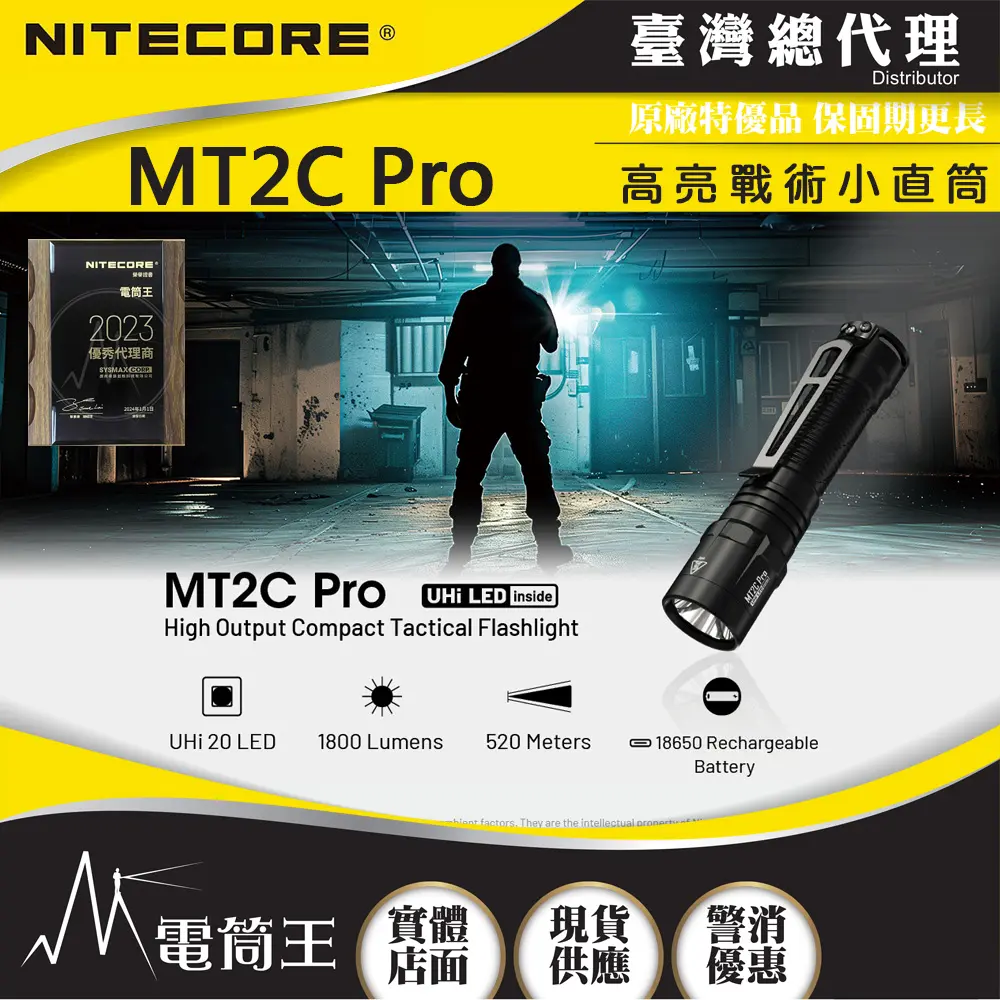 Nitecore MT2C Pro產品外觀