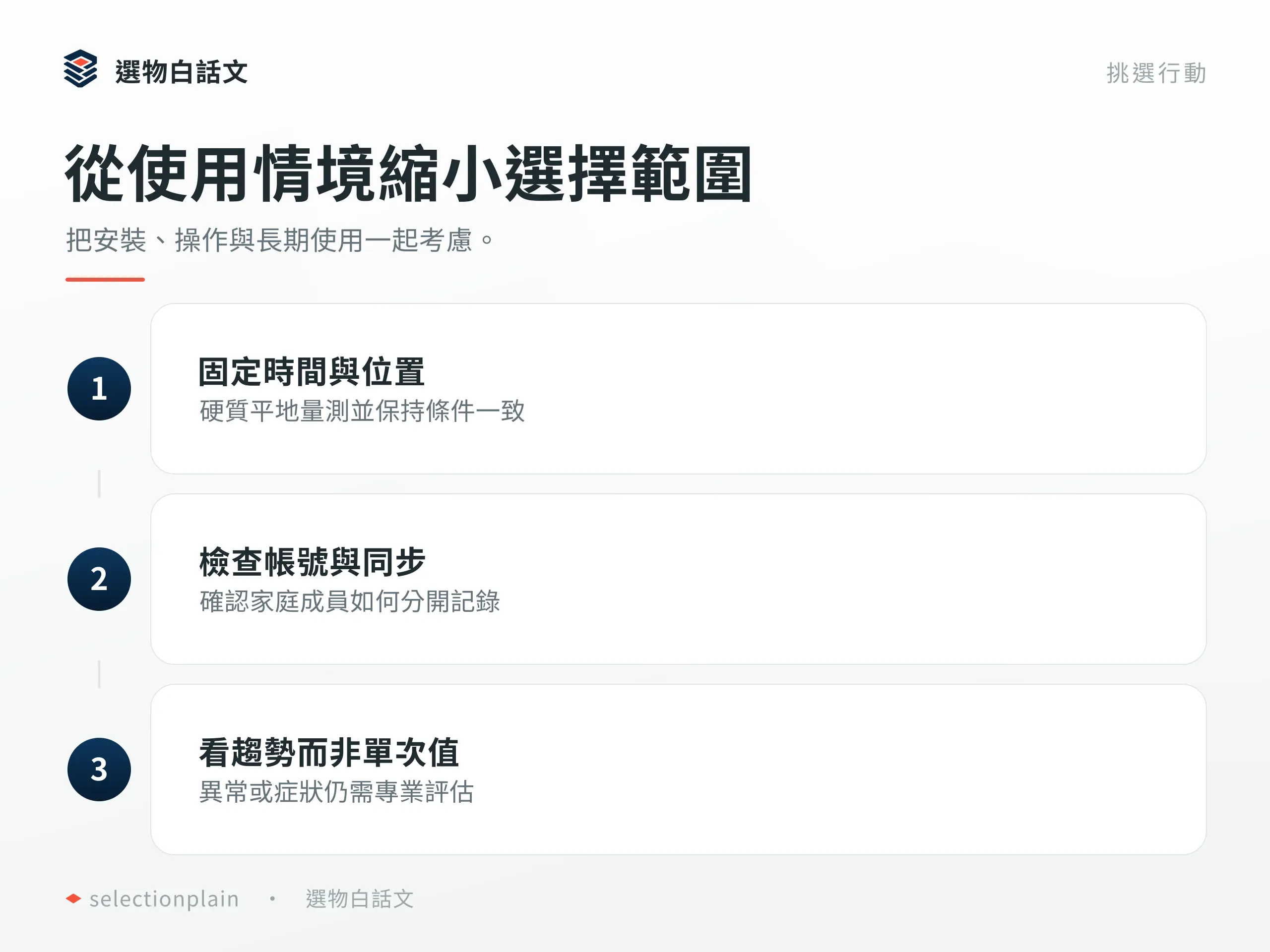 體脂計：按三個具體步驟確認設備與用途