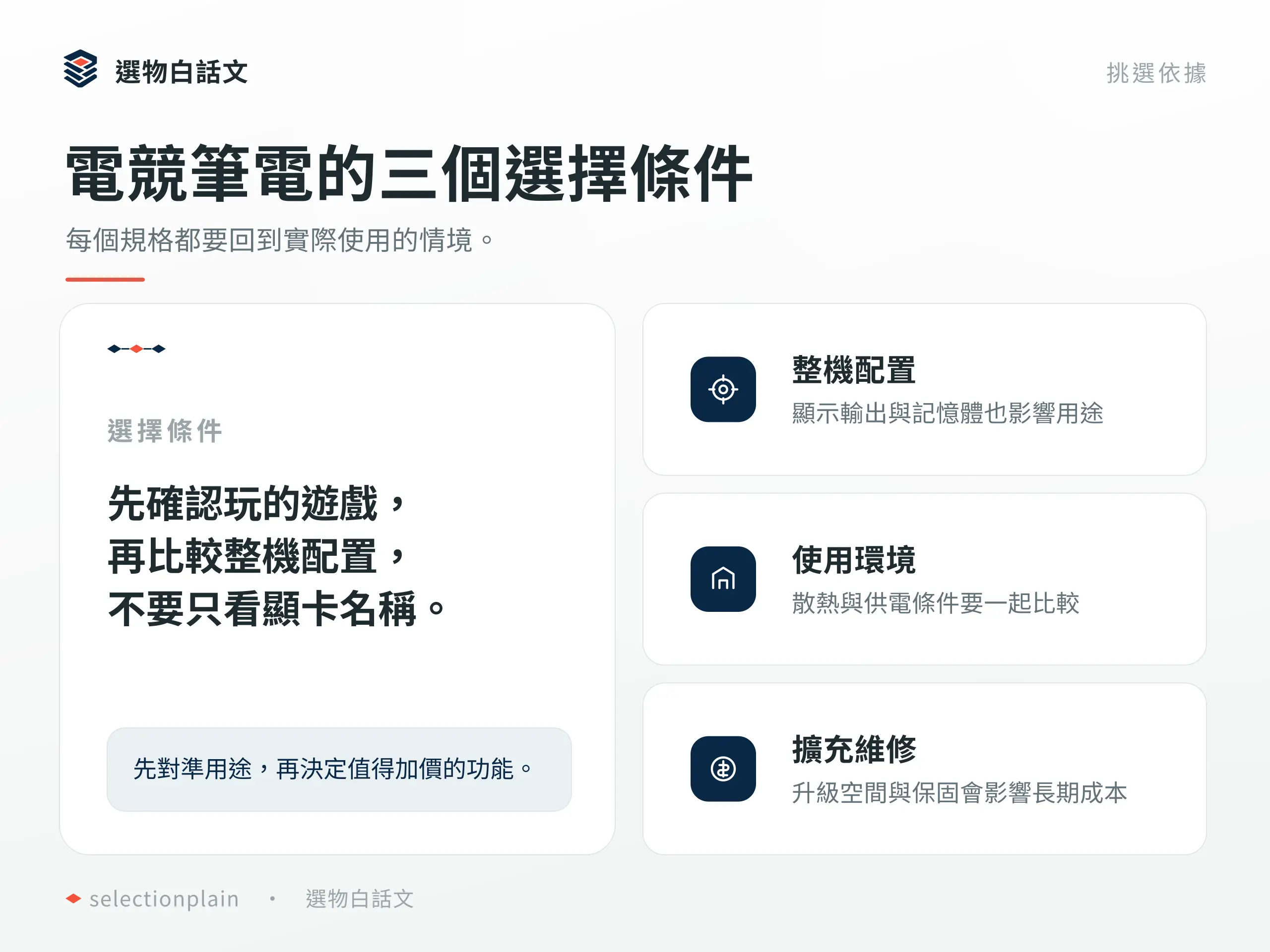 電競筆電：了解三個不同使用條件對選購的影響