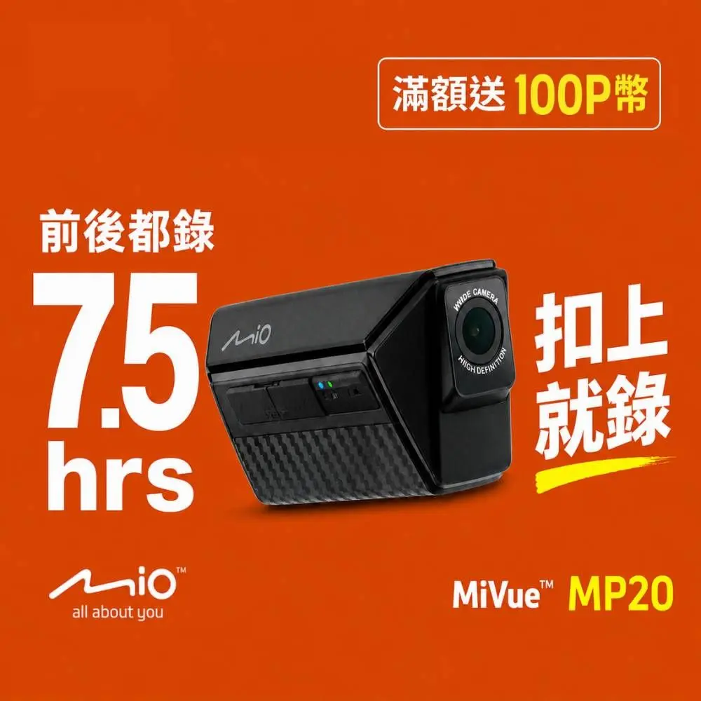 Mio MiVue MP20產品外觀