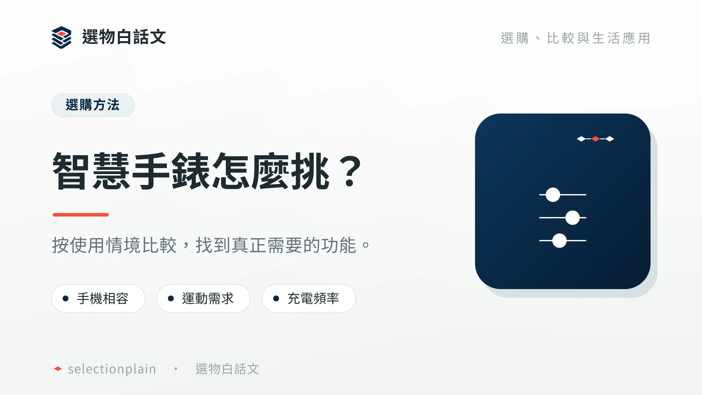 智慧手錶推薦:依需求決定預算