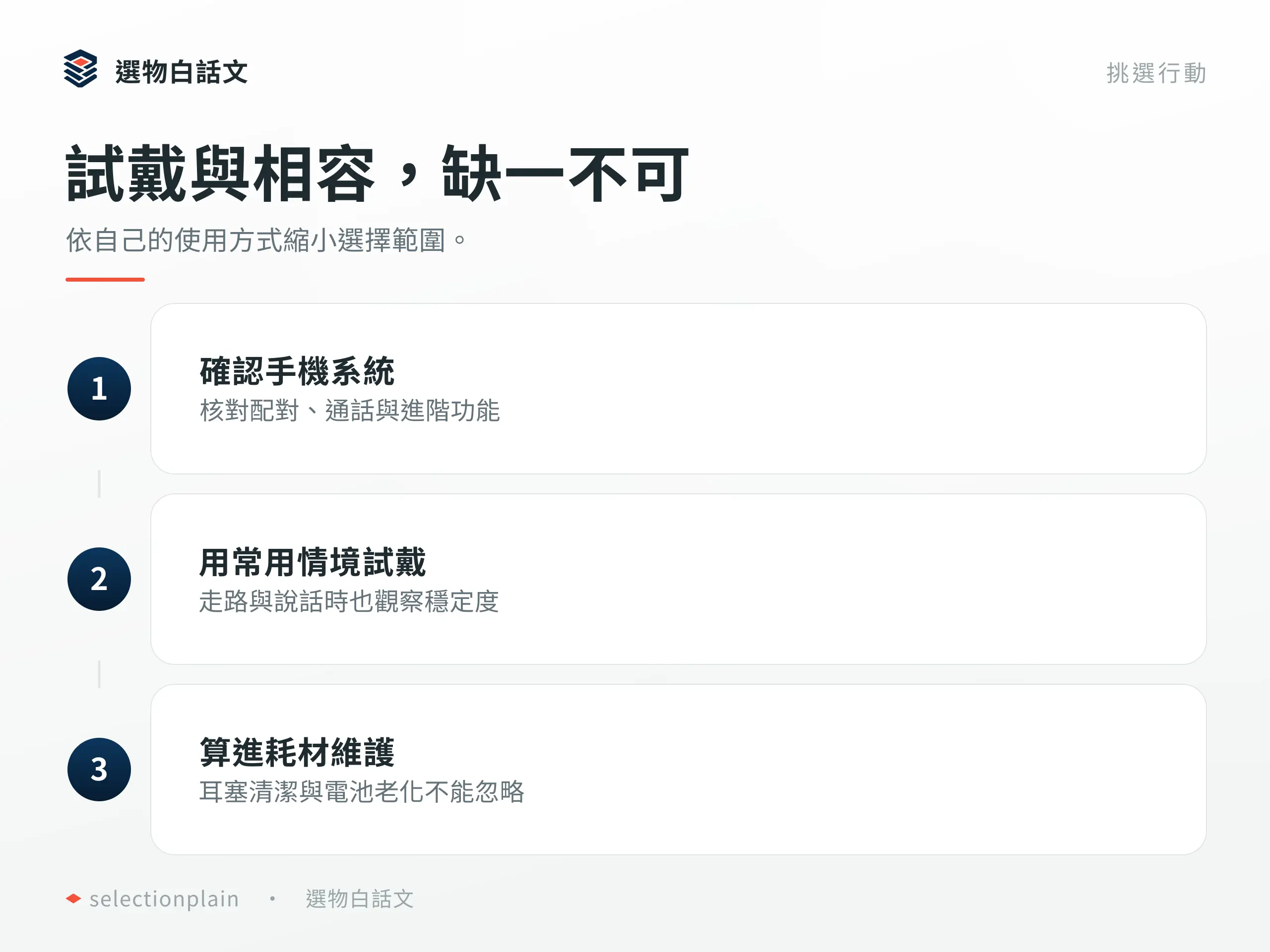 真無線耳機:按三個具體步驟確認設備與用途