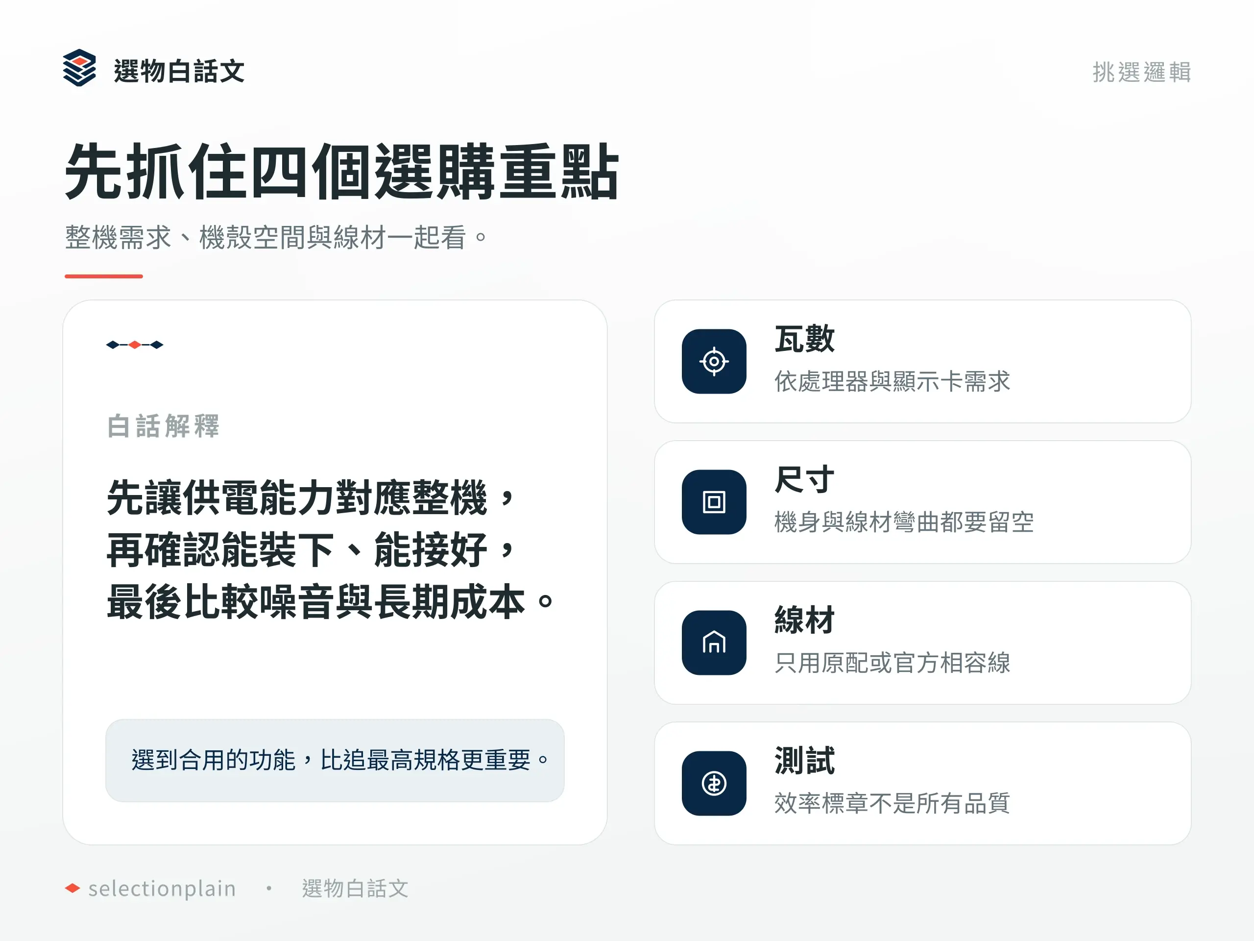 電源供應器推薦怎麼選?瓦數、噪音、尺寸與接頭比較:選購核心觀念