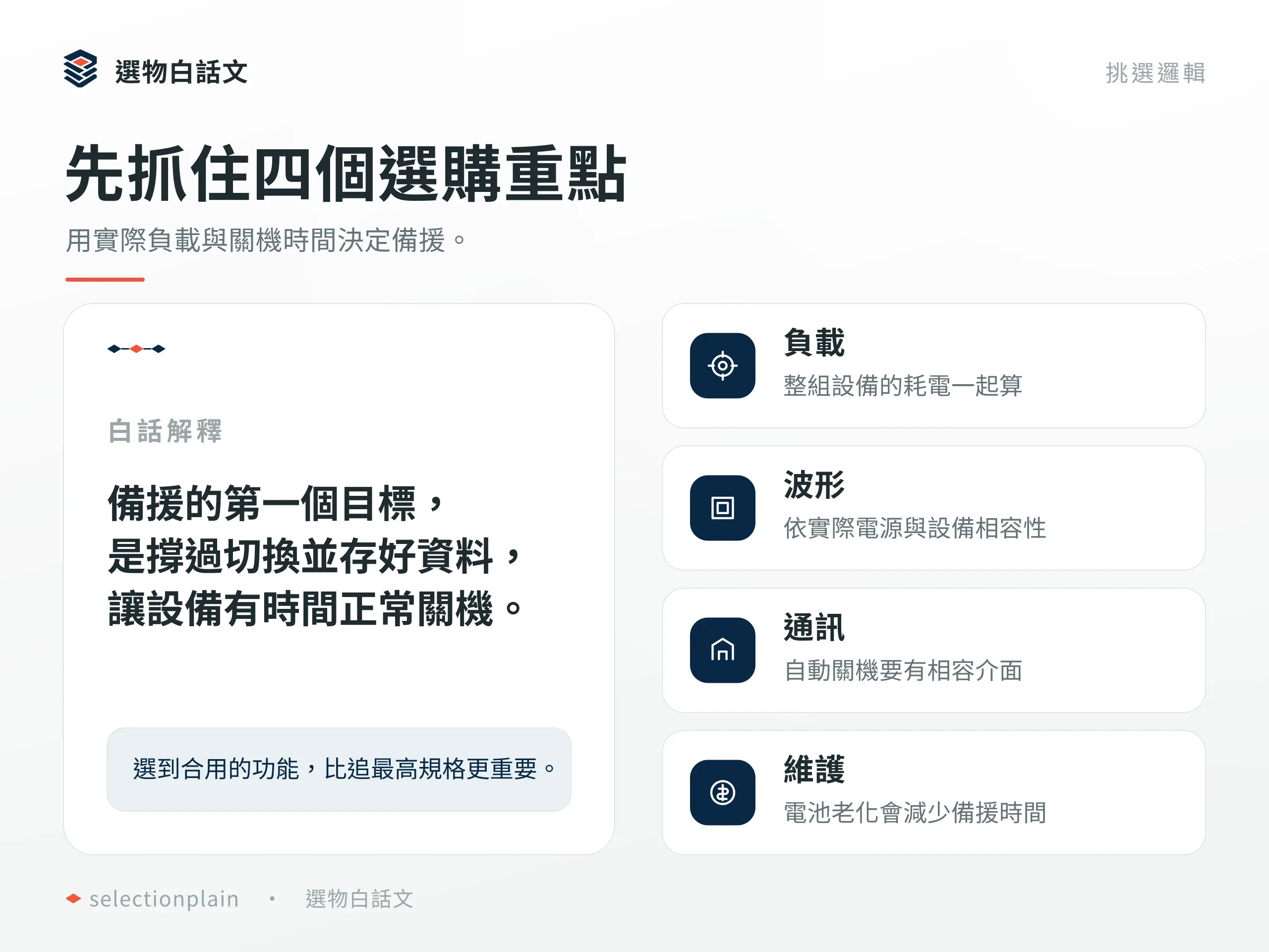 UPS 推薦怎麼選?桌機、NAS 與不斷電備援比較:選購核心觀念