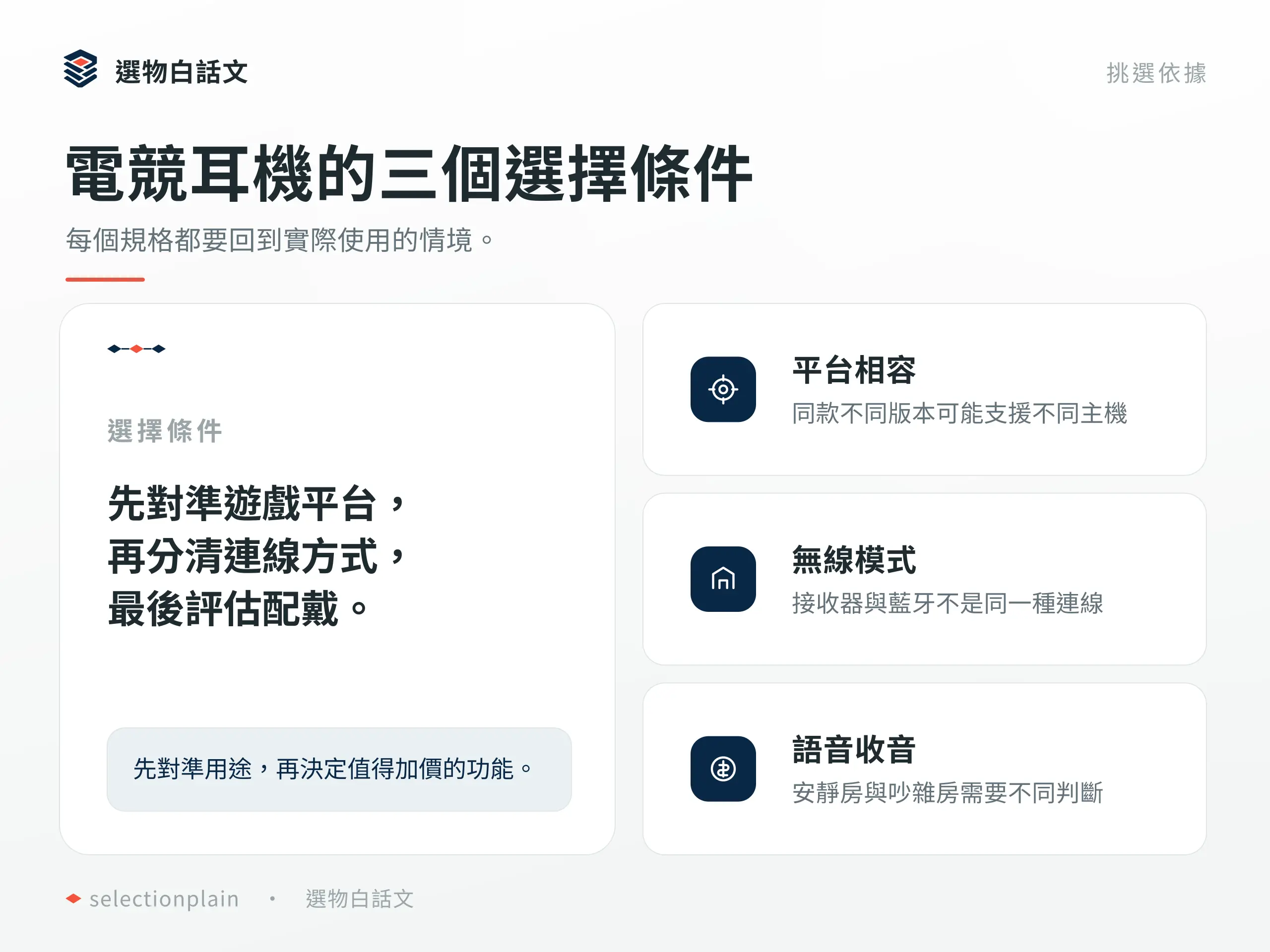 電競耳機:了解三個不同使用條件對選購的影響