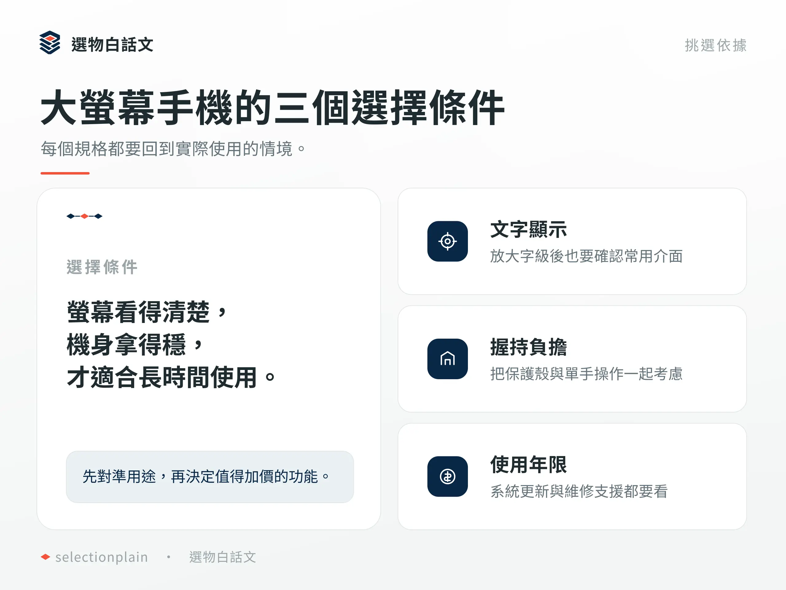 大螢幕手機：了解三個不同使用條件對選購的影響