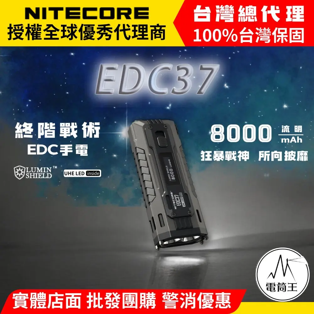 Nitecore EDC37產品外觀