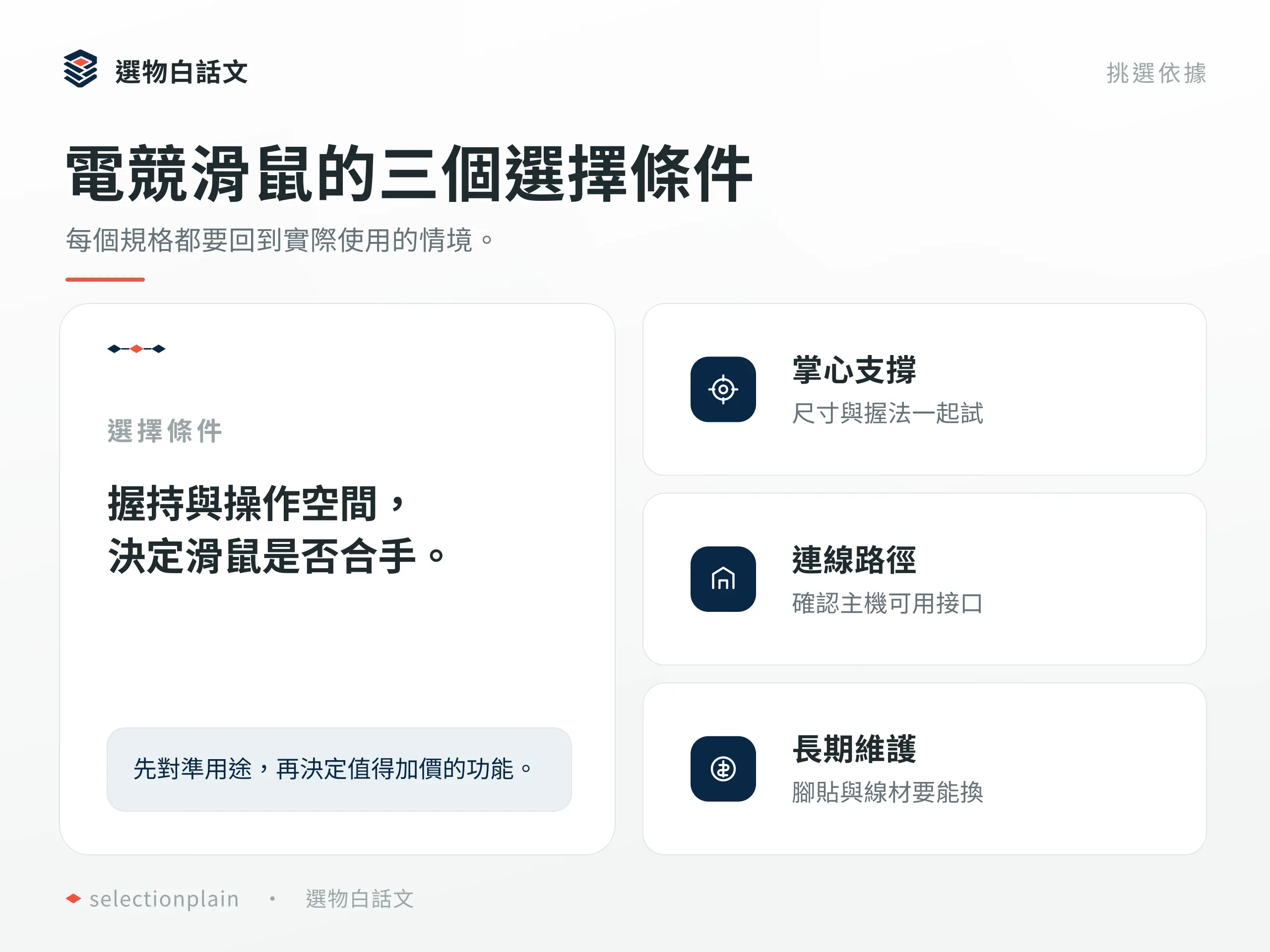 電競滑鼠:了解三個不同使用條件對選購的影響