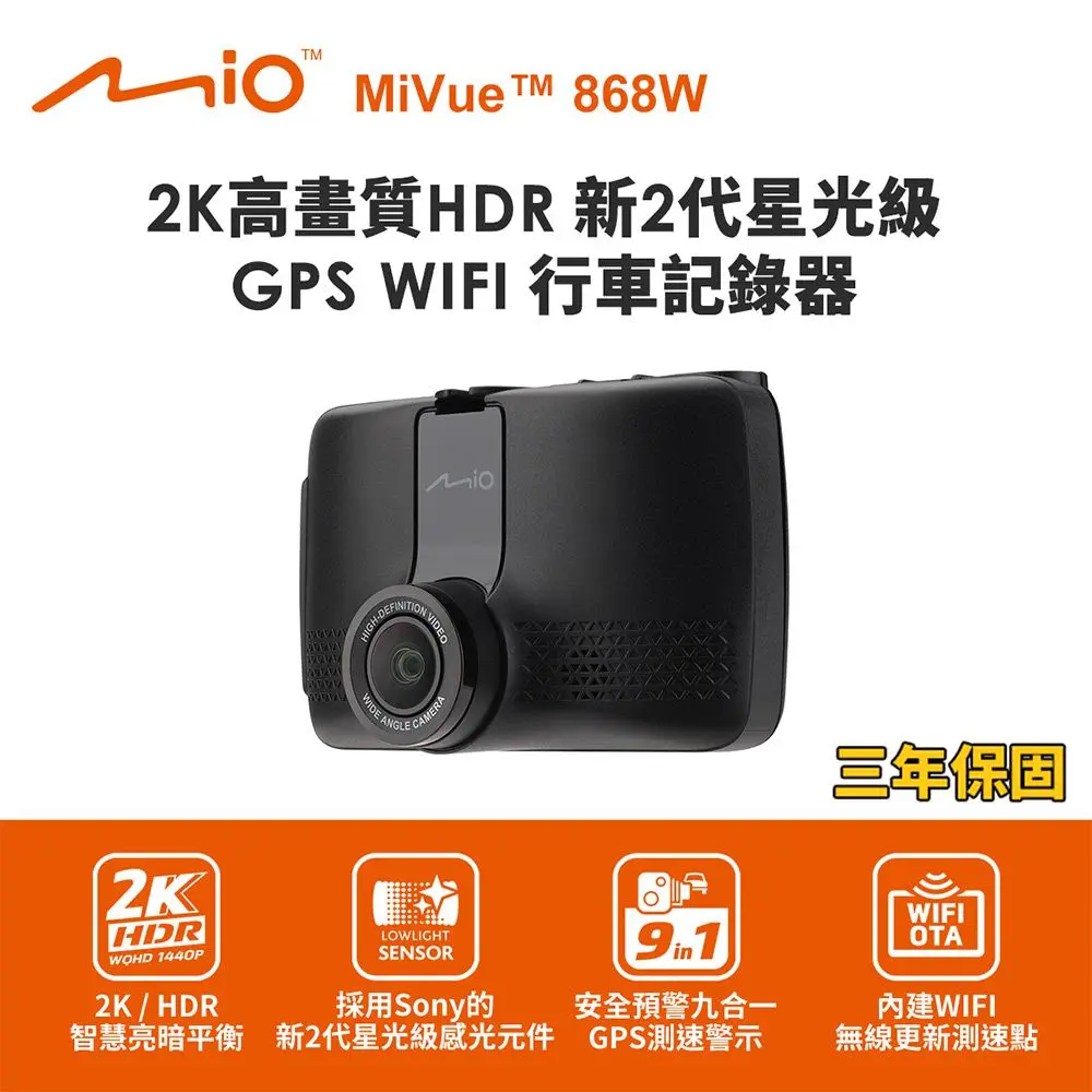 868W 產品外觀