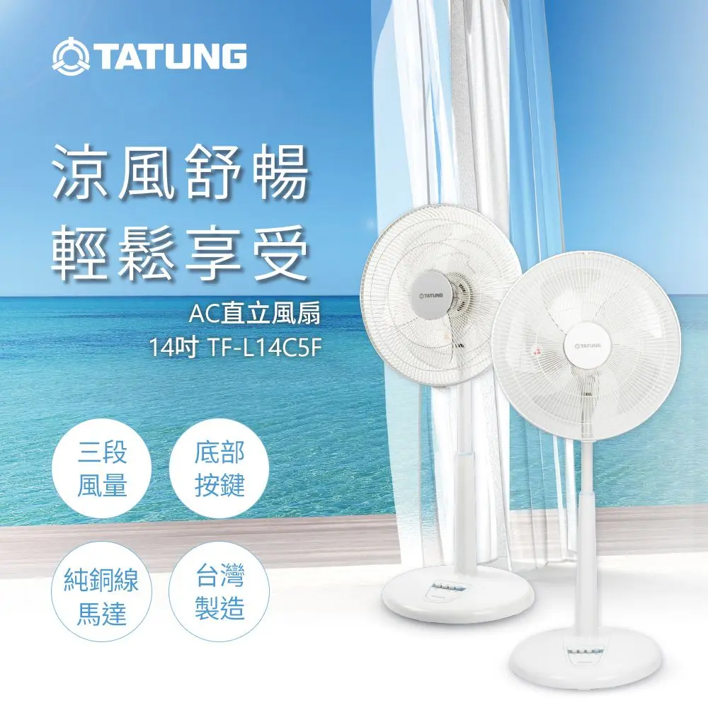 TF-L14C5F 產品外觀