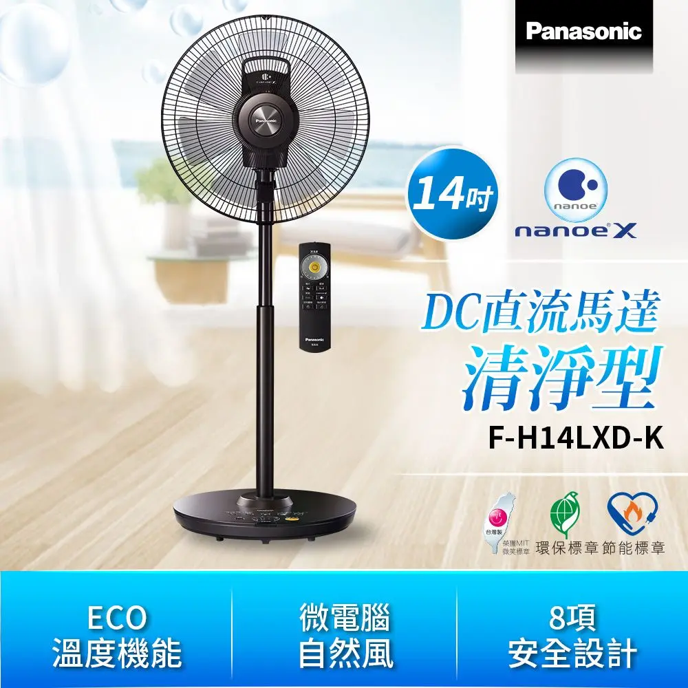 F-H14LXD-K 產品外觀