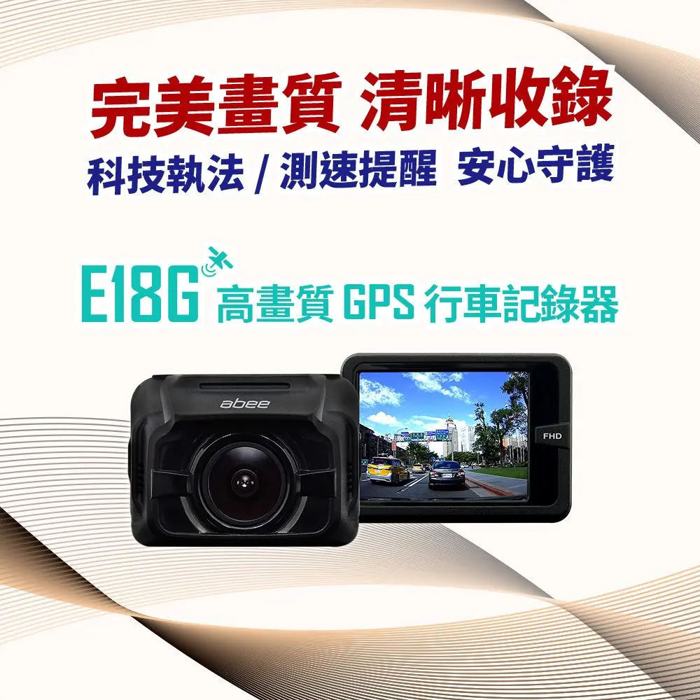 E18G 產品外觀