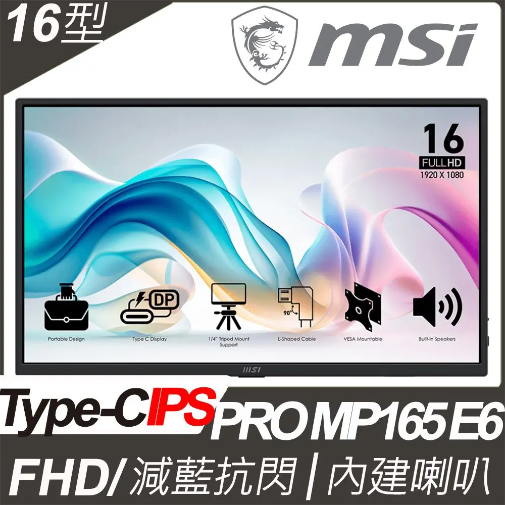 PRO-MP165-E6 產品外觀