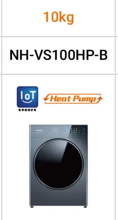 Panasonic NH-VS100HP-B乾衣機外觀