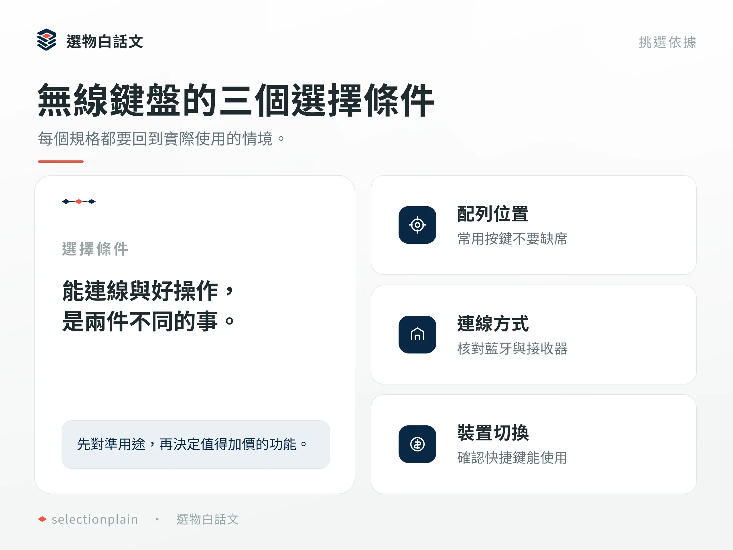 無線鍵盤：了解三個不同使用條件對選購的影響