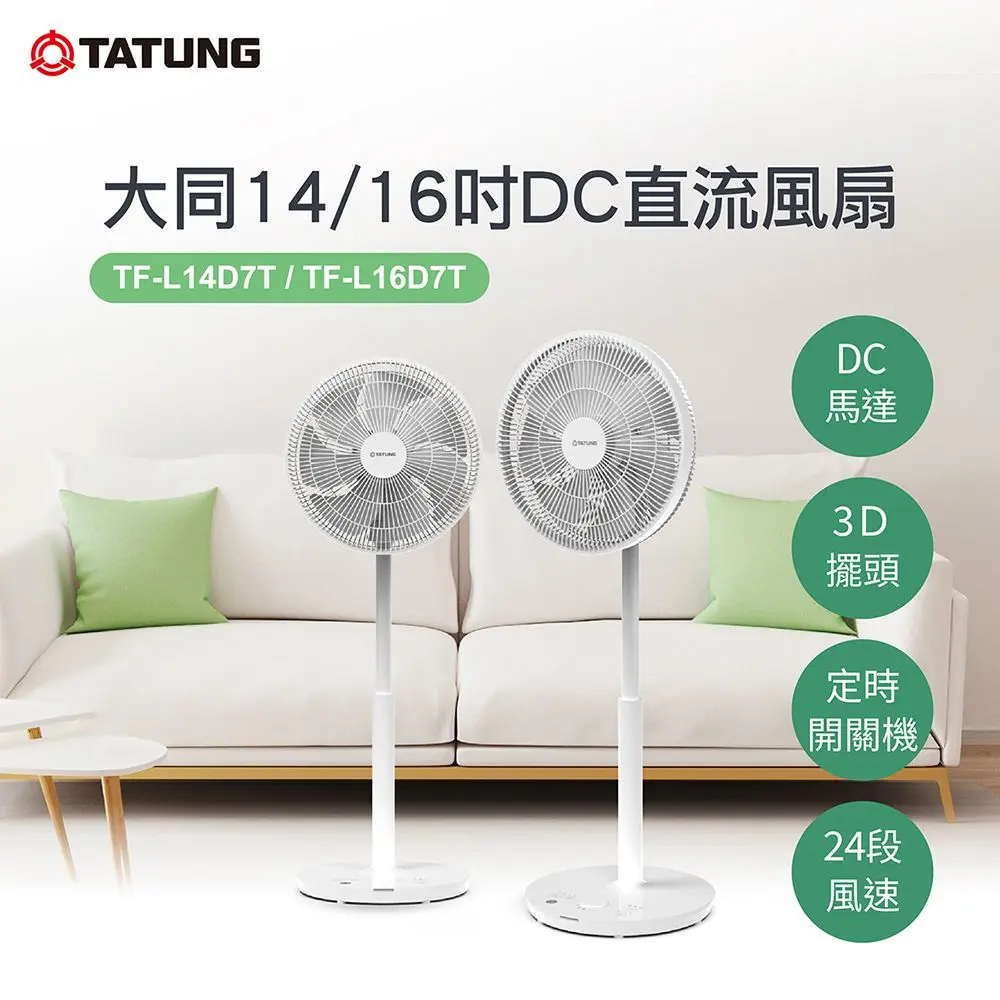 TF-L16D7T 產品外觀