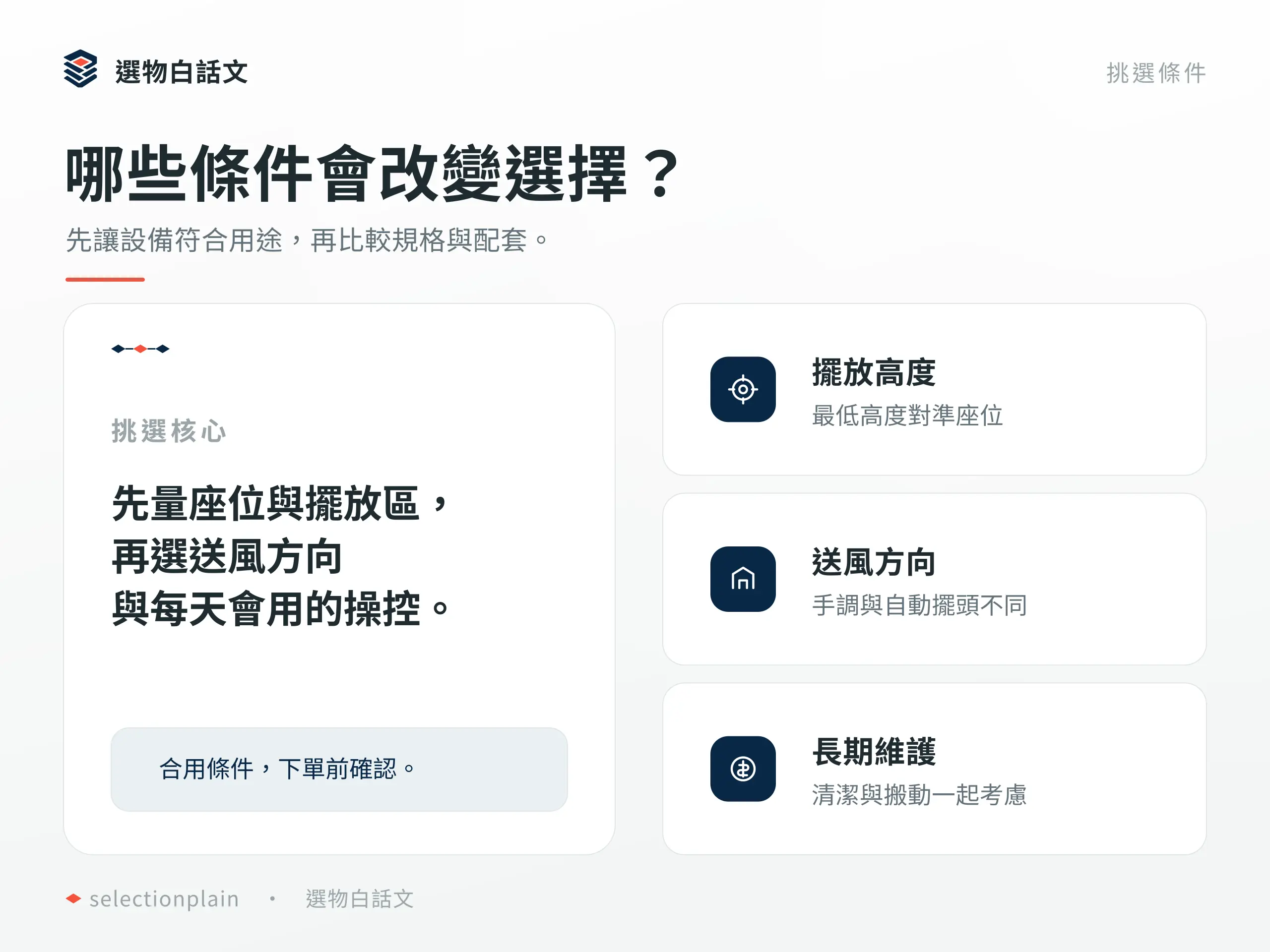 哪些條件會改變選擇？